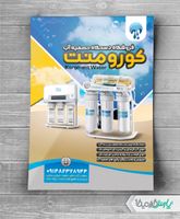 تراکت فروشگاه دستگاه تصفیه آب