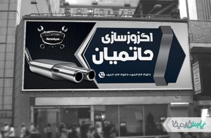 طرح بنر اگزوز سازی