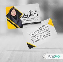 کارت ویزیت نامزد انتخابات