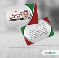 دانلود طرح کارت ویزیت انتخابات