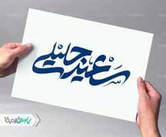 تایپوگرافی سعید جلیلی