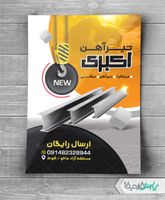 تراکت فروشگاه آهن آلات