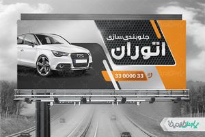 طرح بنر جلوبندی سازی