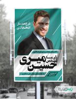 طرح بنر انتخابات