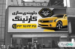 بنر جلوبندی سازی