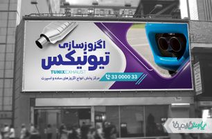 بنر اگزوز سازی