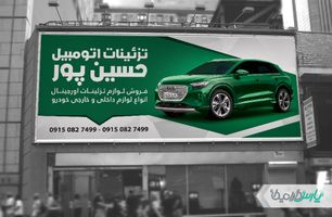 طرح بنر تزئینات اتومبیل