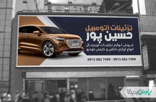 بنر تزئینات اتومبیل