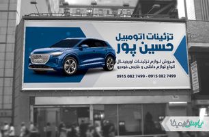 دانلود بنر تزئینات اتومبیل