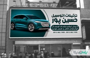 بنر تزئینات خودرو