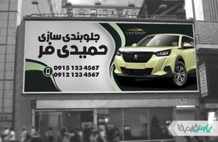 بنر جلوبندی سازی