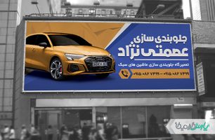 بنر جلوبندی سازی