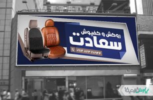 دانلود بنر فروشگاه روکش صندلی