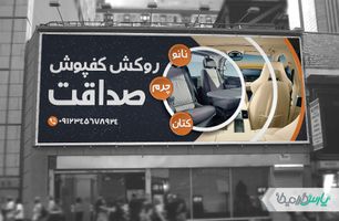 دانلود بنر فروشگاه روکش صندلی