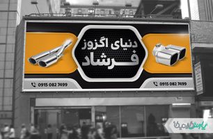 بنر اگزوز سازی