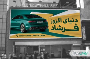 طرح بنر اگزوز سازی