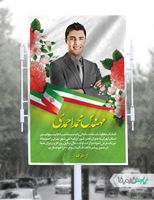 بنر لایه باز تبریک نامزد انتخابات