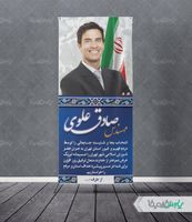 استند پیروزی نامزد انتخابات