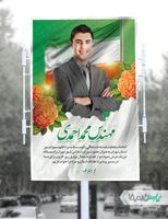 طرح بنر تبریک انتخابات
