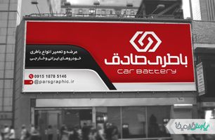 بیلبورد باتری سازی