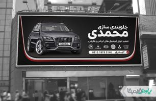 دانلود بنر جلوبندی سازی