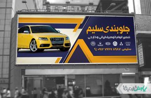 بنر جلوبندی سازی