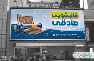بنر قالیشویی
