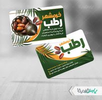 طرح کارت ویزیت خرما فروشی