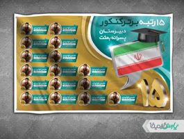 بنر لایه باز نفرات برتر