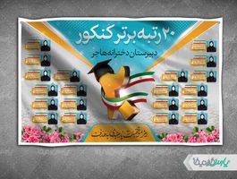 دانلود بنر لایه باز نفرات برتر