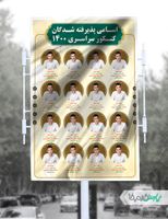 دانلود طرح لایه باز بنر نفرات برتر