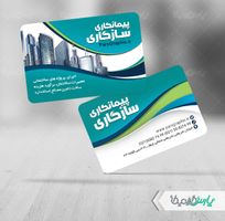 کارت ویزیت خدمات پیمانکاری
