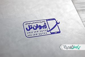 مهر فروشگاه موبایل