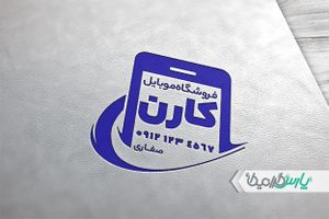 مهر فروشگاه موبایل