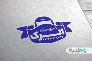 دانلود طرح مهر فروشگاه موبایل