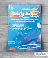 تراکت خدمات کامپیوتری