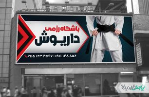 طرح بنر باشگاه رزمی