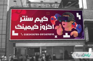 بیلبورد گیم نت