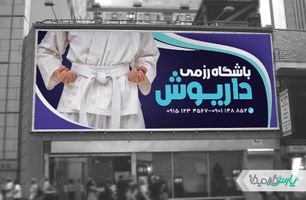 بنر باشگاه رزمی