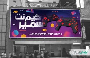 بیلبورد گیم نت