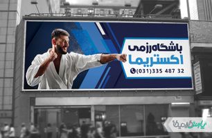 طرح بنر باشگاه رزمی