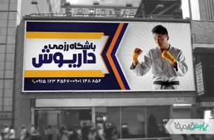 بنر باشگاه رزمی