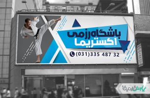 طرح بنر باشگاه رزمی