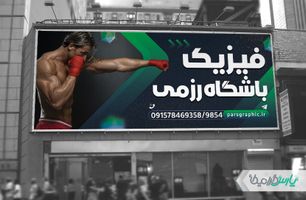 طرح بنر باشگاه رزمی