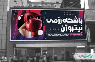 بنر باشگاه رزمی