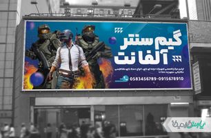 دانلود طرح بیلبورد گیم نت
