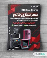 تراکت مهرسازی