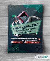 طرح تراکت مهرسازی