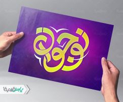 تایپوگرافی نوجوان