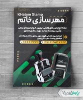 تراکت لایه باز مهر سازی